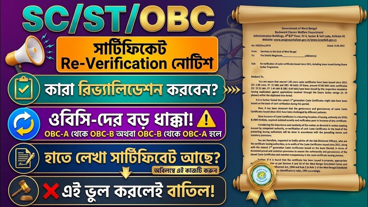 SC ST OBC Certificate Revalidation 2026 | West Bengal Caste Certificate Revalidation 2026 UPDATE