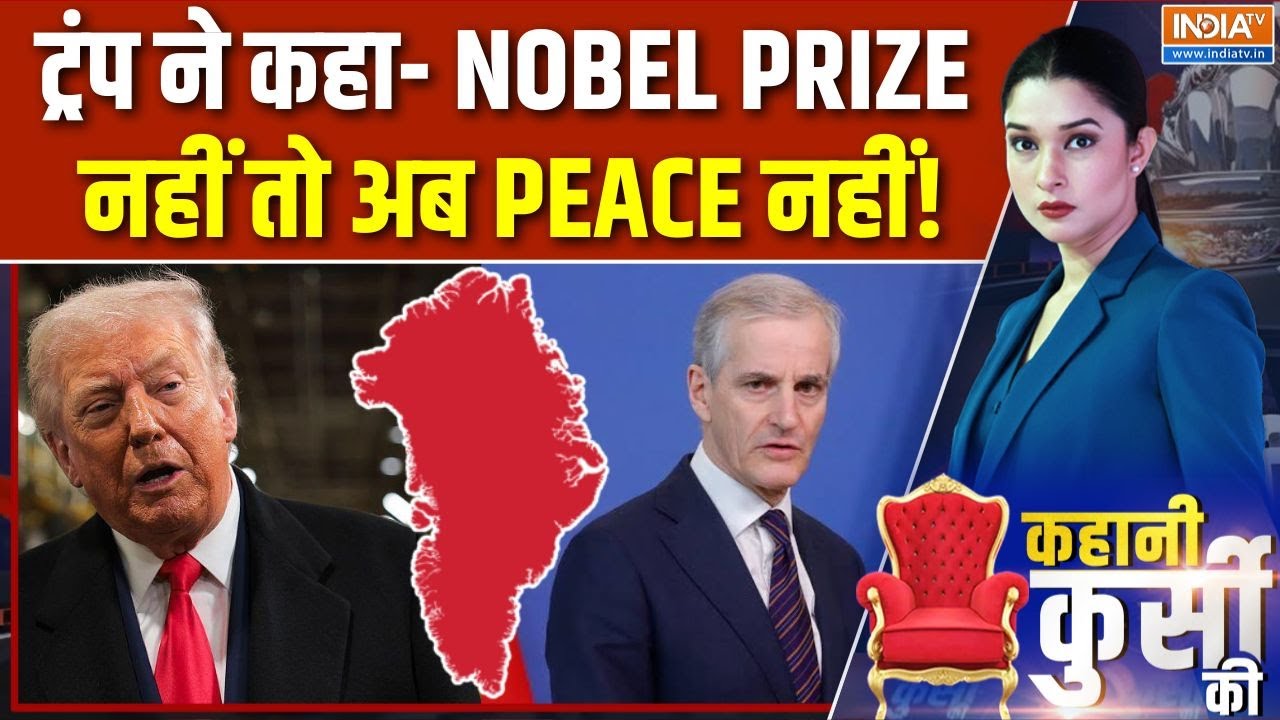 Kahani Kursi Ki : ग्रीनलैंड पर ट्रंप का 'सीक्रेट लेटर' लीक, क्या खुलासा हुआ ? | Trump On Greenland
