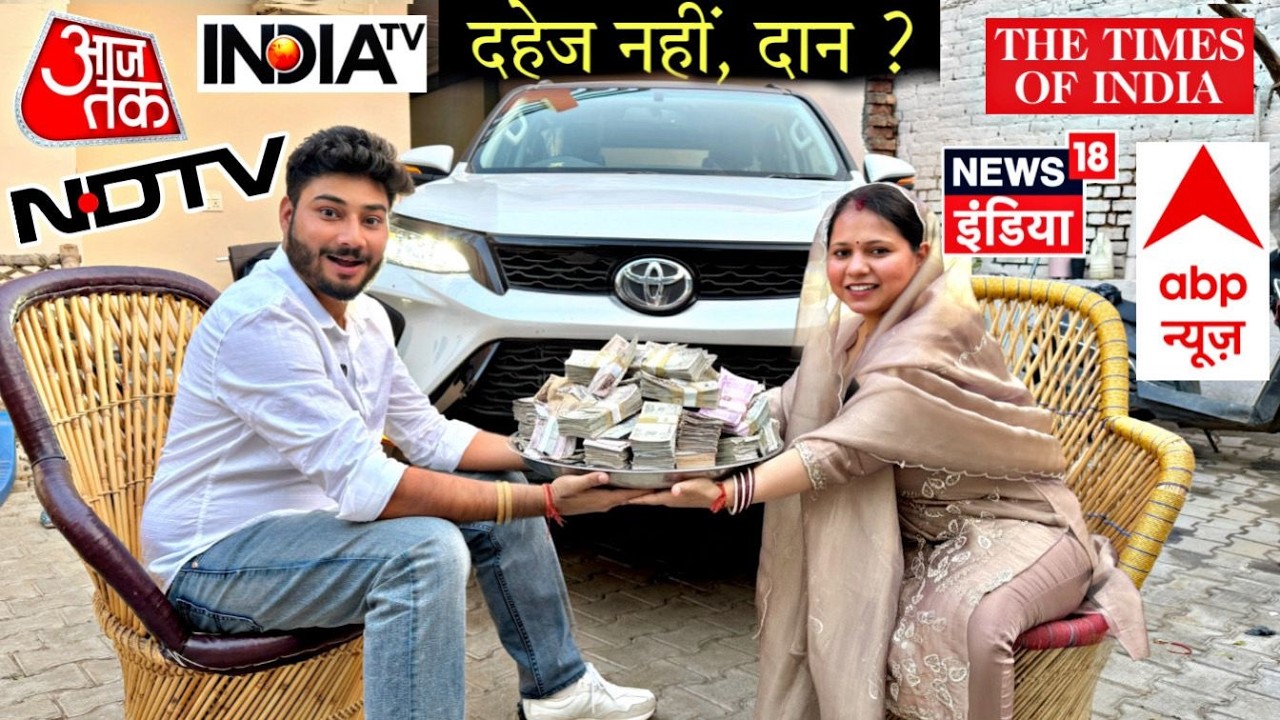 ₹71 Lakh “दहेज” लेने वाला YouTuber ‼️