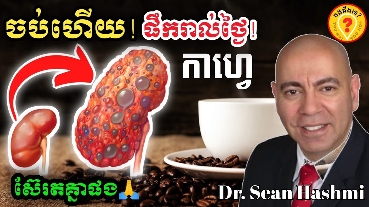 ថ្នាំក្រលៀន តម្រងនោម កាហ្វេ​ Best Khmer Traditional Medical Plants 2023