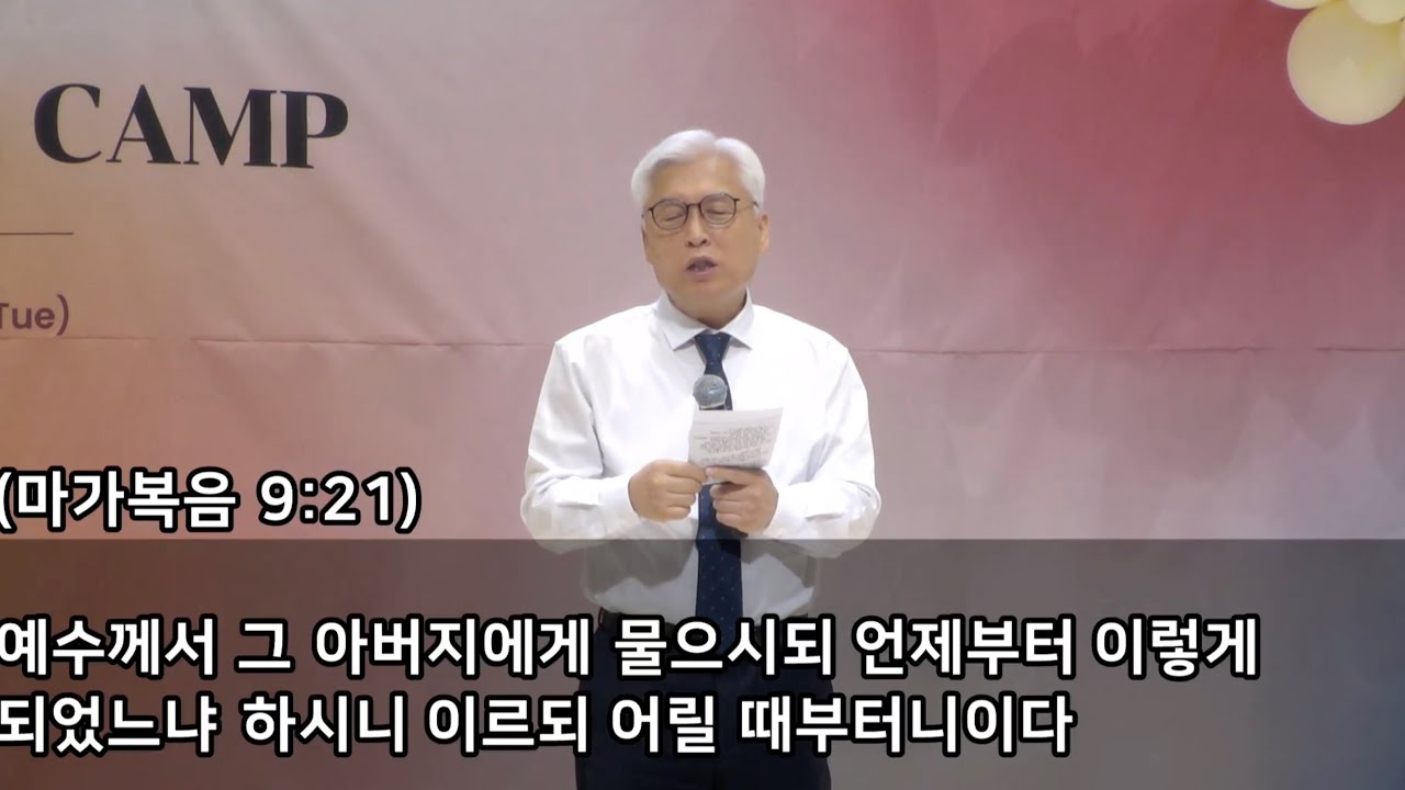 26차 사무엘캠프 화요일 이종선 목사 강의