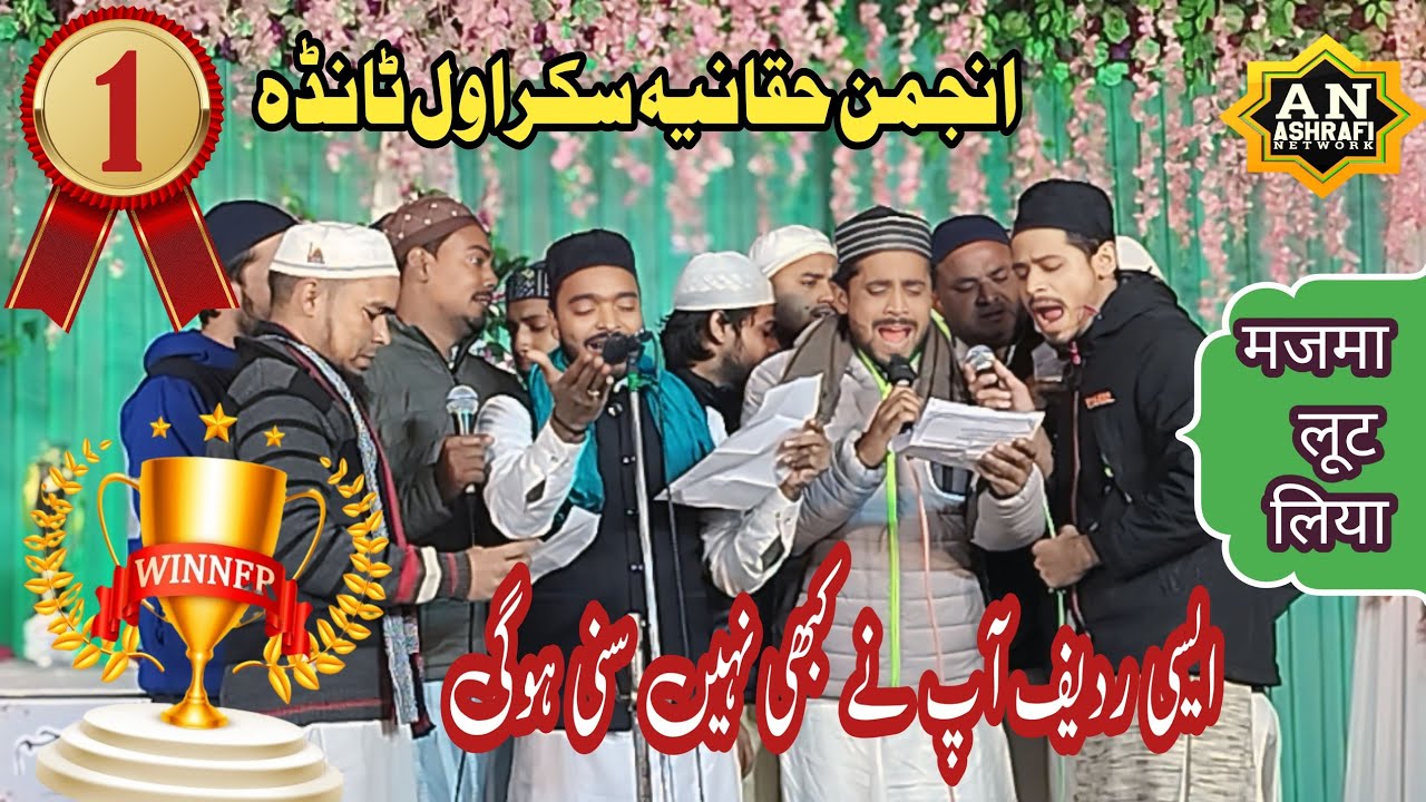 पहली पोजिशन || Anjuman Haqqaniya Tanda || Ghair Tarhi Natiya Muzahera Faizabad Ambedkar Nagar