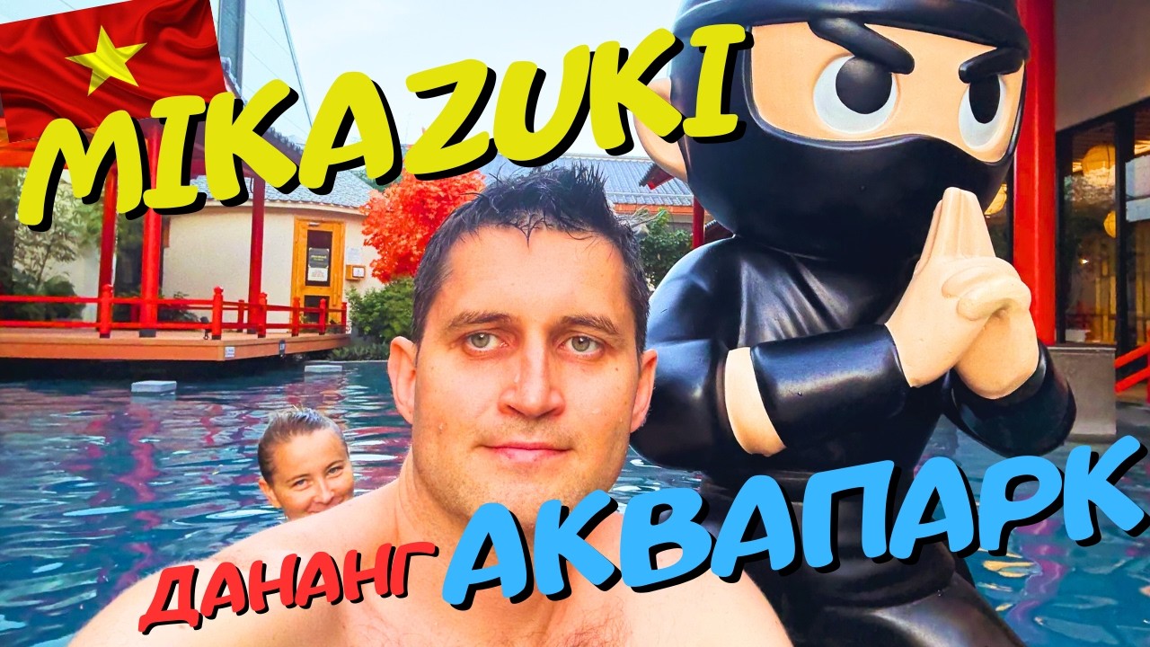 МИКАЗУКИ ДАНАНГ 🌊 Куда сходить в Дананге? Идем в японский аквапарк!