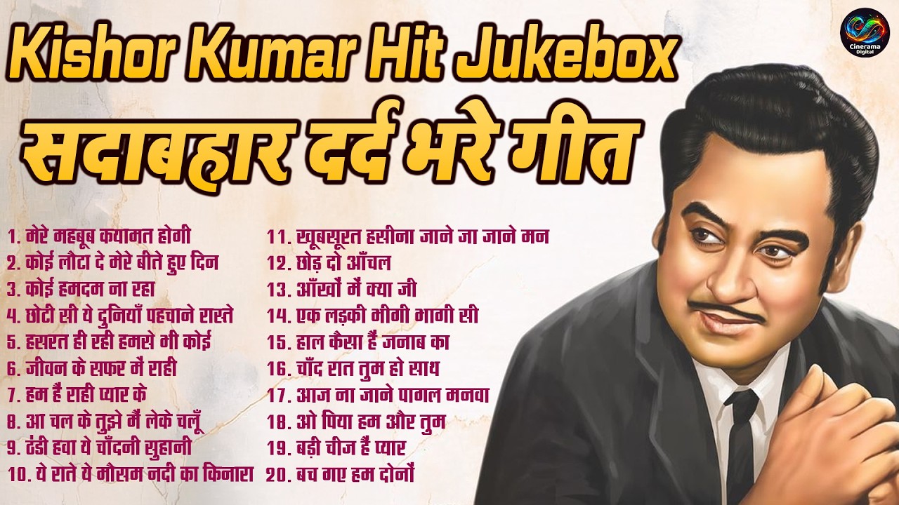 Kishor Kumar Hit Jukebox | सदाबहार दर्द भरे गीत | Purane Hindi Filmi Songs | मेरे महबूब कयामत होगी