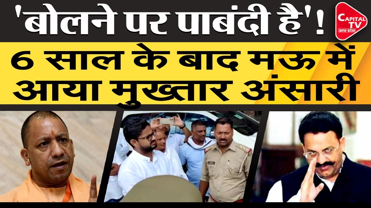Mukhtar Ansari Appeared in Mau Court in Heavy Banda Police Security | Capital TV Uttar Pradesh