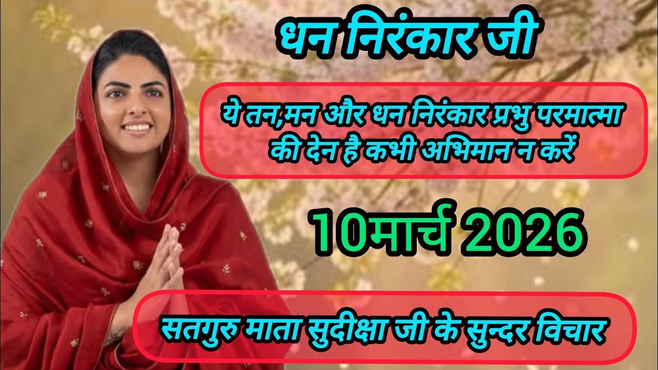 Satguru Mata sudikshaji ke vichar #devsahu #matasudikshaji #motivation #treadingvichar #viralvichar 