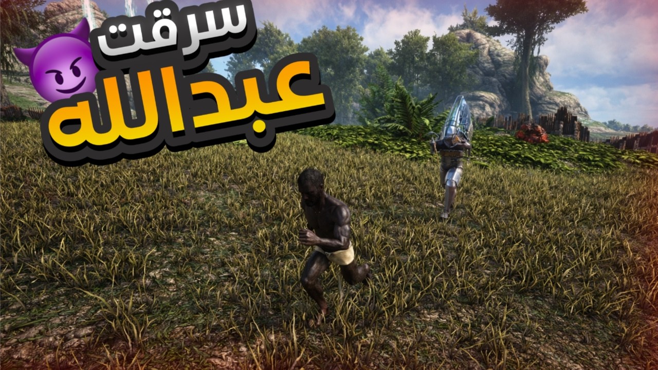 ارك نايتس 2# سرقت عبدالله 😈🔥 ! ARK KNIGHTS