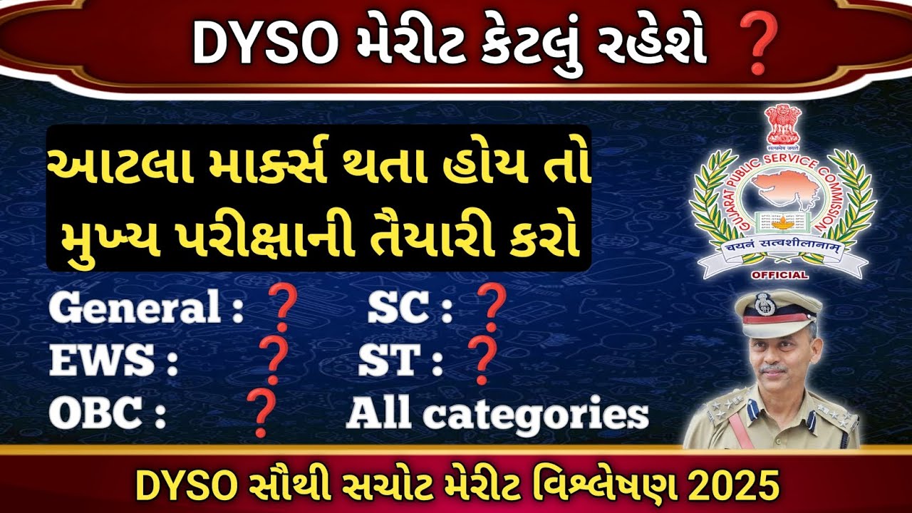DYSO  Prilims મેરીટ કેટલું રહેશે ❓GPSC DySO Expected Cutoff 2025  #gpsc_dyso 