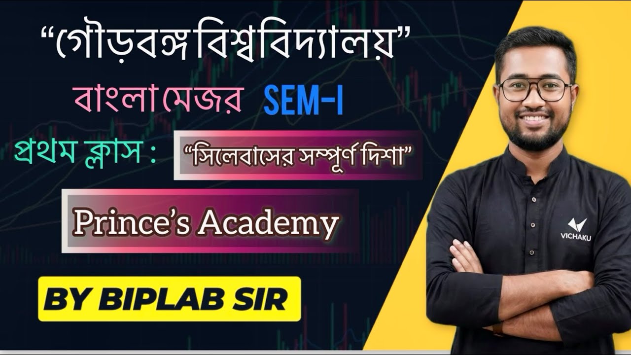 UGB বাংলা মেজর Sem 01 🔥 প্রথম ক্লাস | Full Syllabus Guide