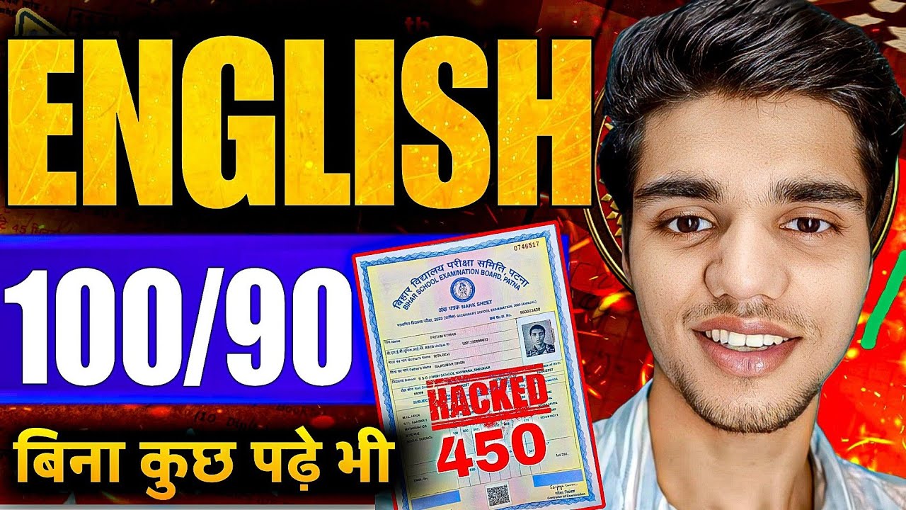 बिना कुछ भी पढ़े 10वीं English में 100 में 100 मार्क्स कैसे लाएं ट्रिक से 😲 23 फरवरी 2026 10वीं 🔥