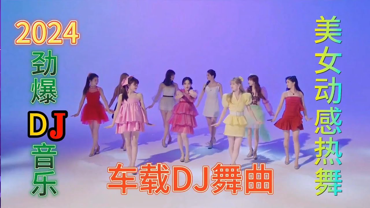 2024爆红伤心DJ串烧，歌词伤感，句句痴情！