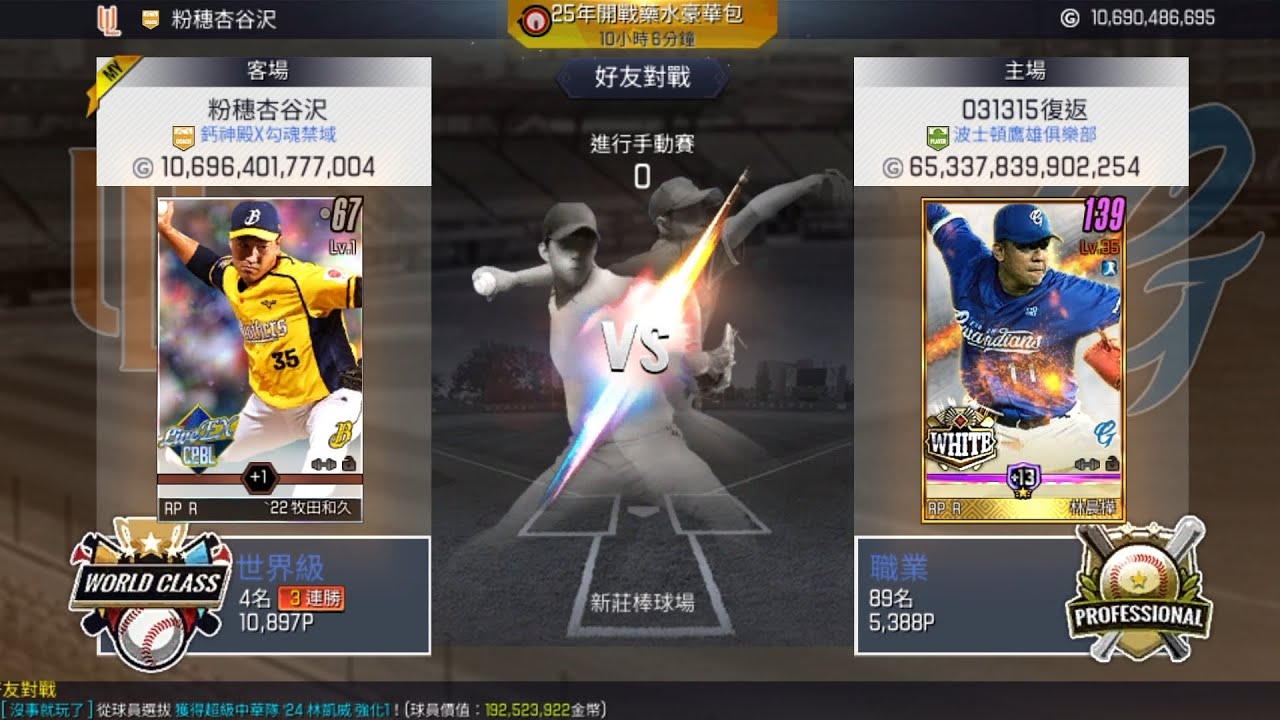 【 棒球殿堂 】 031315復返 VS 粉穗杏谷沢  ( 友誼賽 )  0：2  銀行員挑戰白怪曾俊岳 完投勝 #棒球殿堂 #手動對戰 