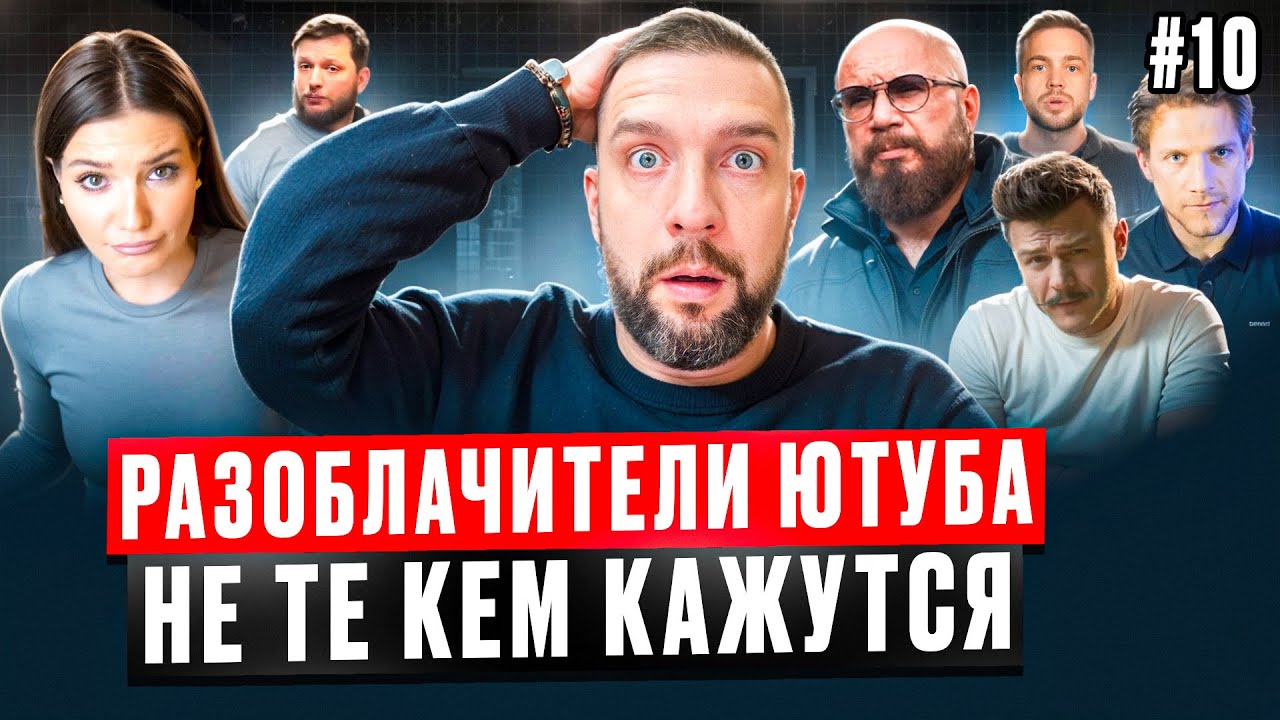 Разоблачение разоблачителей ютуба   Ютубная, Андрей Ковалёв, Рындыч