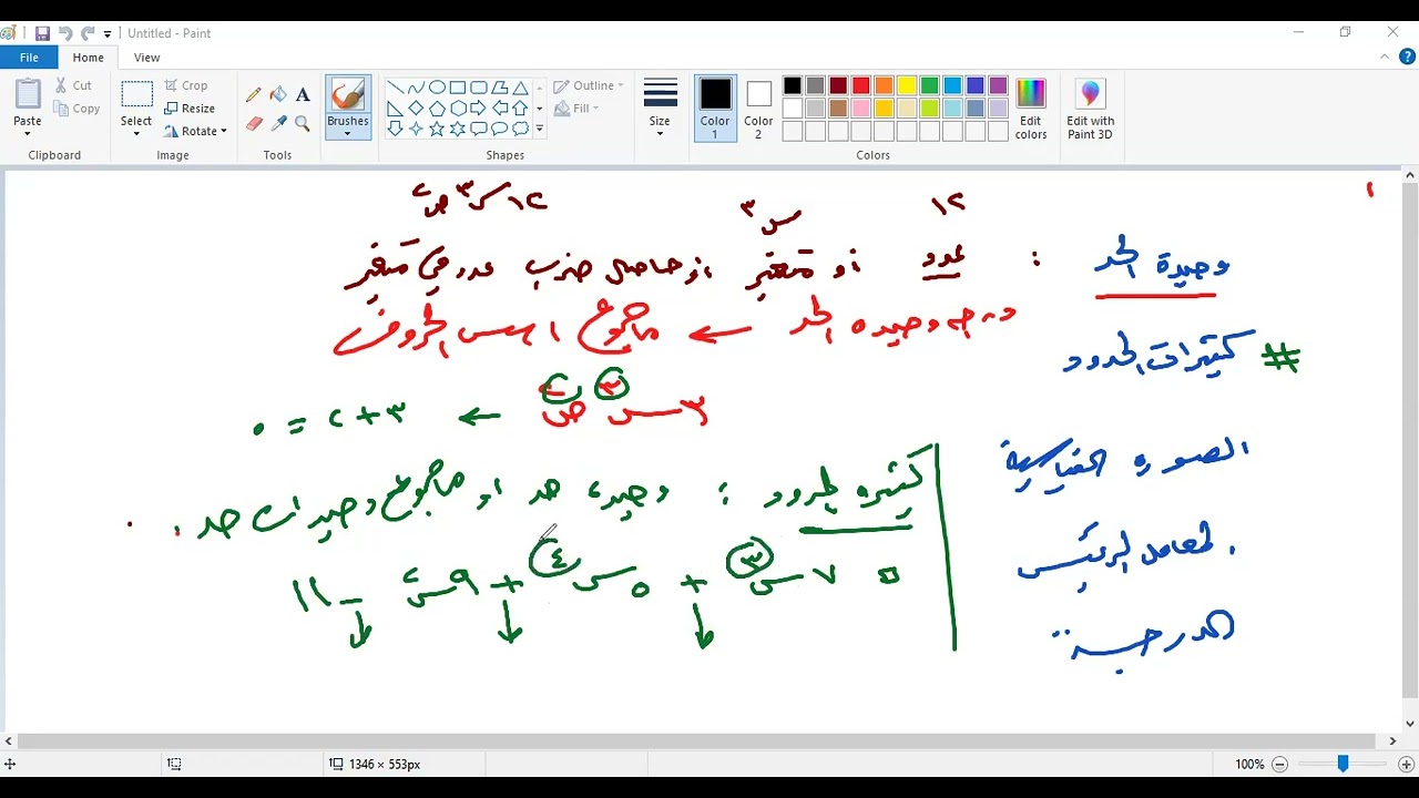 مراجعة الفصل السادس ج1