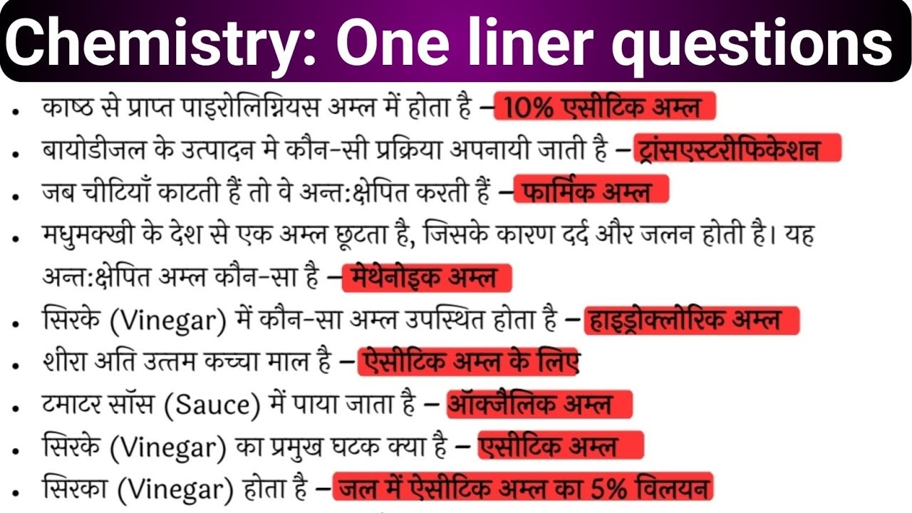 Chemistry gk most important question: one liner (रसायन विज्ञान) all exam @ekniyam preparation