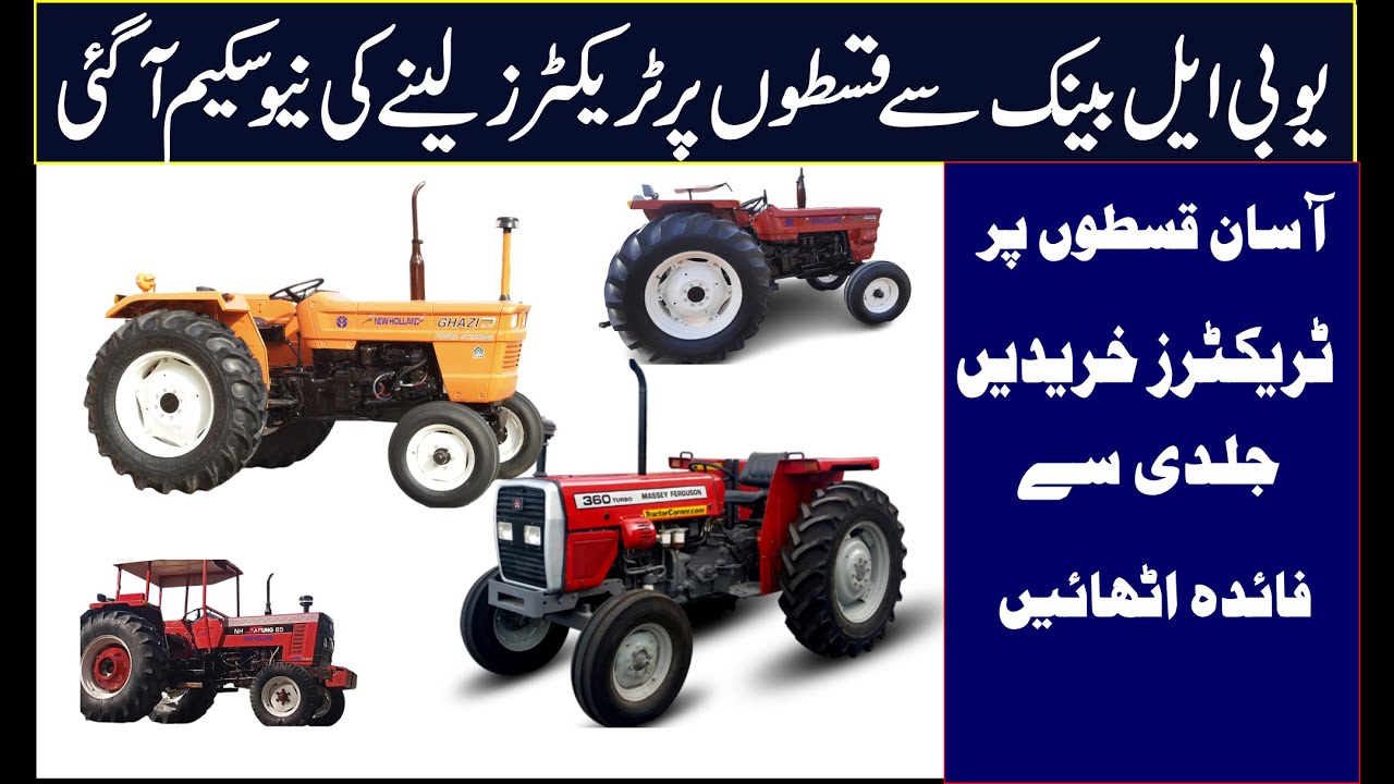 How to get a tractor loan | Tractor loan from UBL 2023 | In Pakistan | Zawar Tractors
