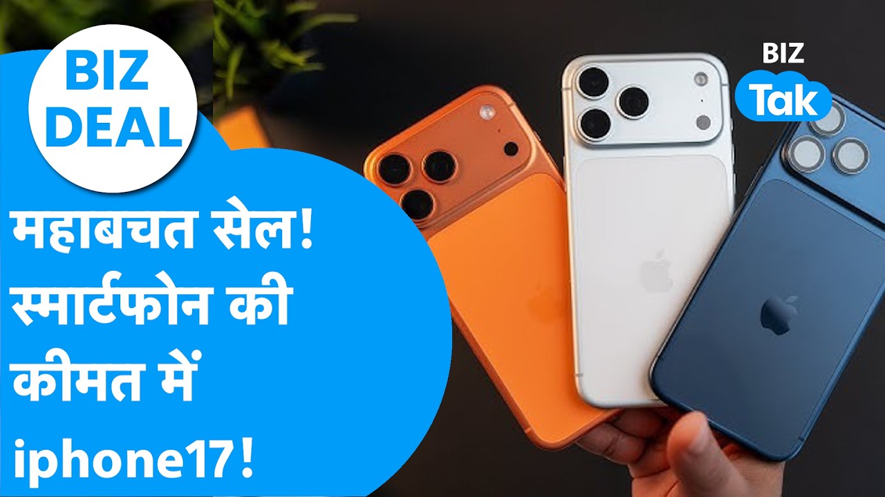 Holi Offers : सिर्फ ₹35,000 में मिलेगा iPhone 17? Croma और Flipkart की Apple सेल में बड़ा धमाका!