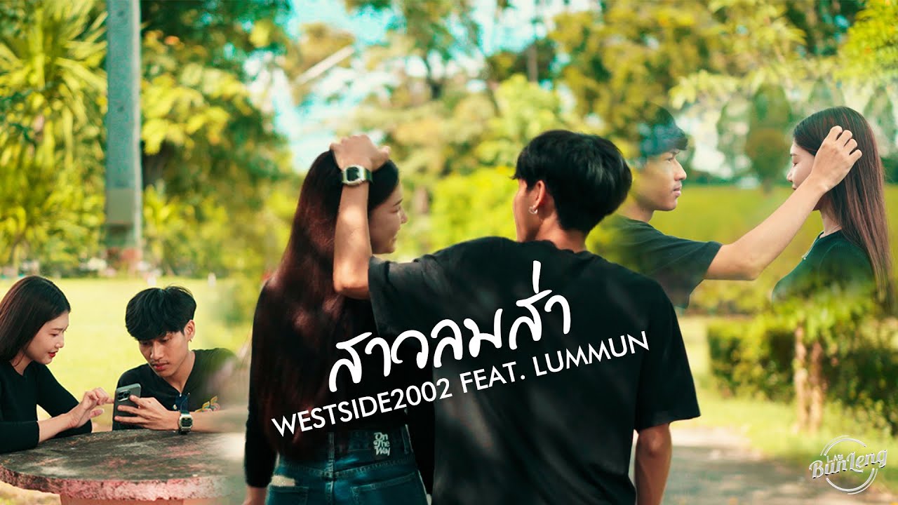 WESTSIDE2002 - สาวลมส่า Feat. LUMMUN (Official Music Video) 4K