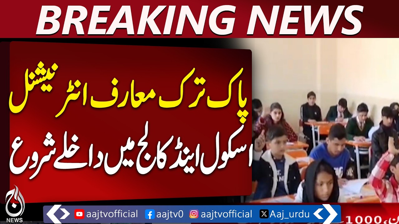 Pak-Turk Maarif School | Azad Kashmir Admissions | Scholarship Exam | Aaj Pakistan News