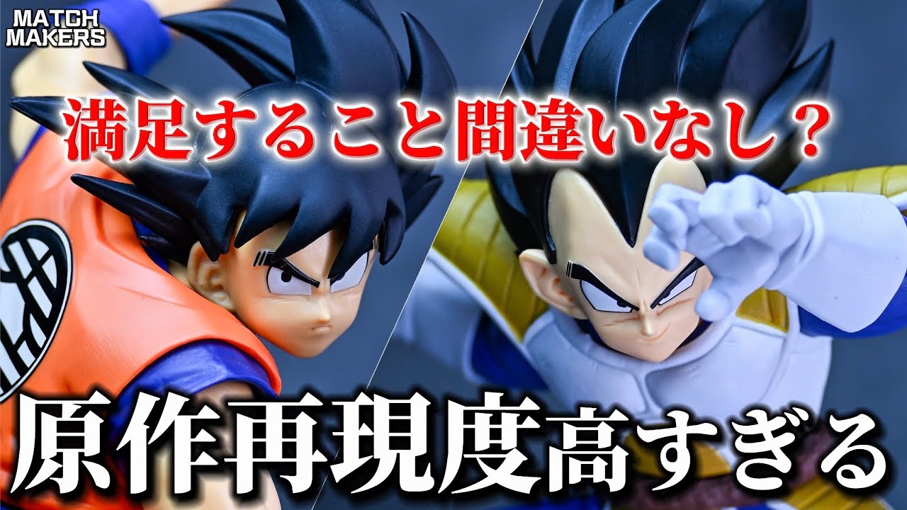 【新作プライズ開封】最高すぎる原作再現フィギュア‼️ドラゴンボールZ MATCH MAKERS 孫悟空 VS ベジータ【開封レビュー】【フィギュア】【プライズ】【DRAGON BALL Z】
