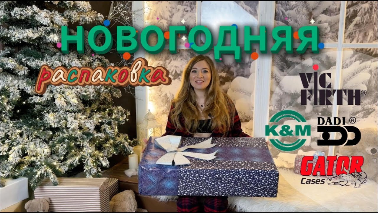 Что я подарила себе на Новый год!