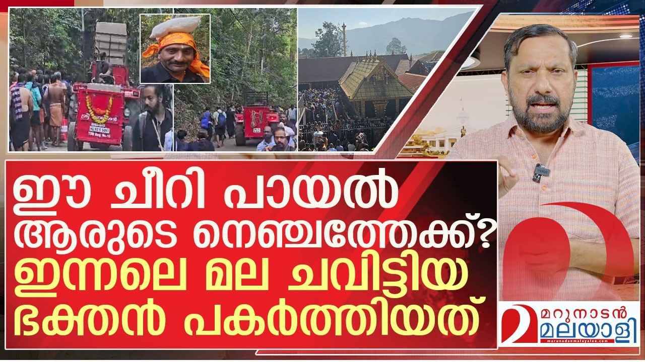 ഇന്നലെ ശബരിമല കയറിയ ഭക്തൻ ചോദിക്കുന്നു l Sabarimala