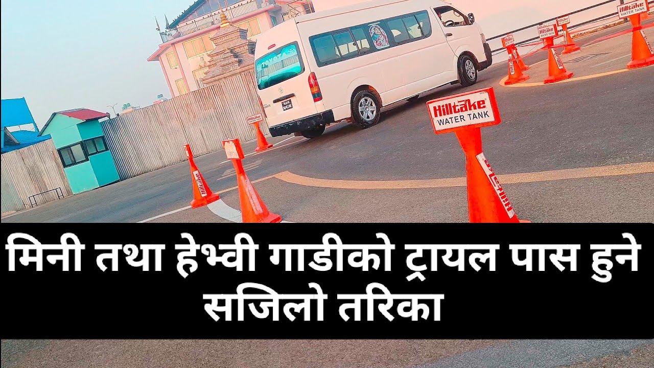 How to Pass Heavy & Mini Trial in Nepal for Driving License? हेभ्वी र मिनिको ट्रायल सम्बन्धि नियमहरु
