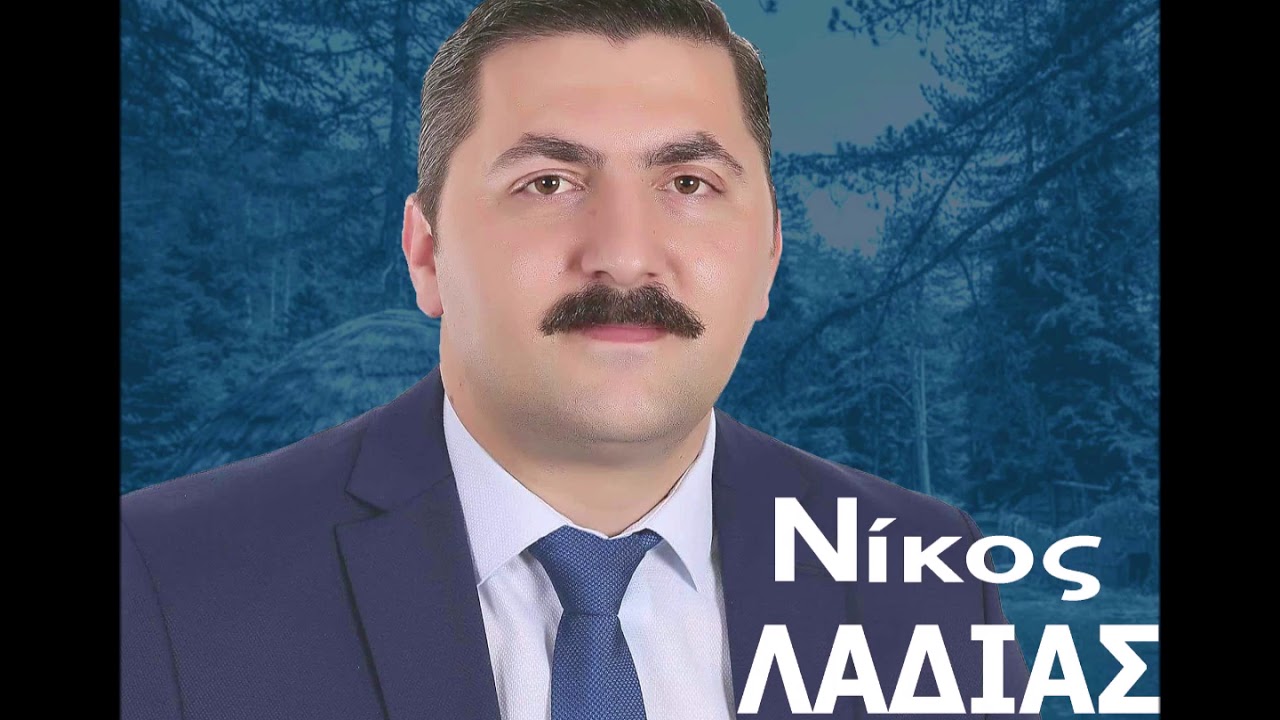 Αλφάβητο της αγάπης - ΝΙΚΟΣ ΛΑΔΙΑΣ
