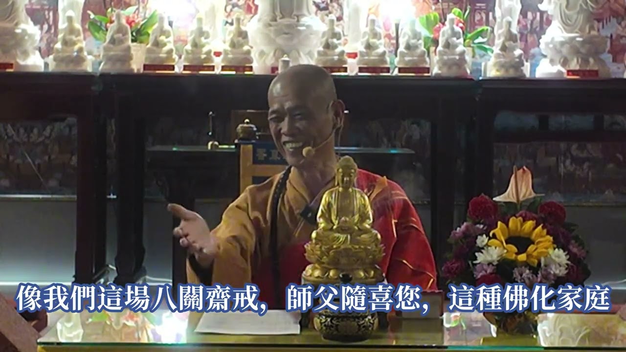 ❤️本願法師開示❤️