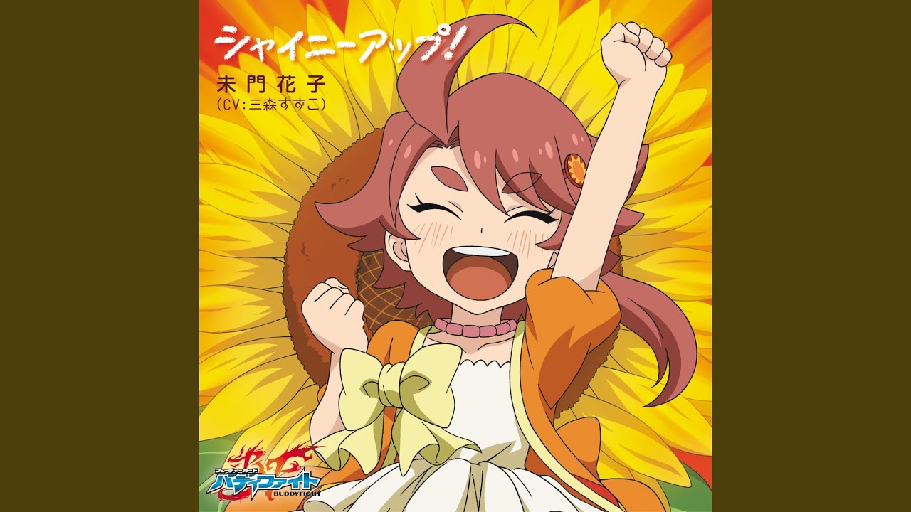 フレー!フレー!フレー!