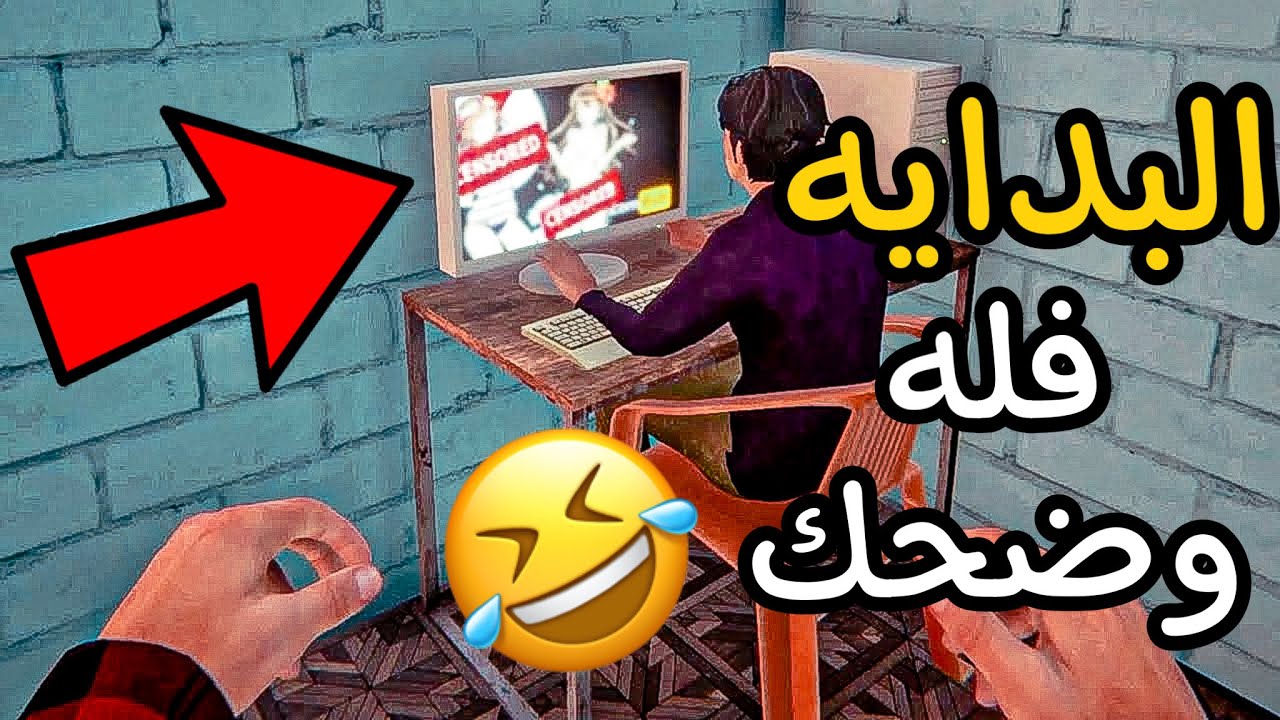 محاكي مقهى الألعاب #1 : فله وضحك - 2 Internet Cafe Simulator !! 😂🔥