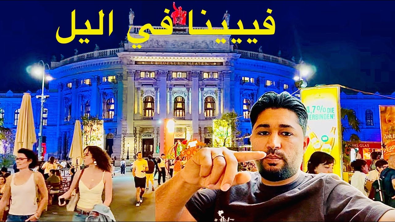 من الصبح الى المساء في احياء فيينا الجميلة يوميات لاجئ في النمسا😁