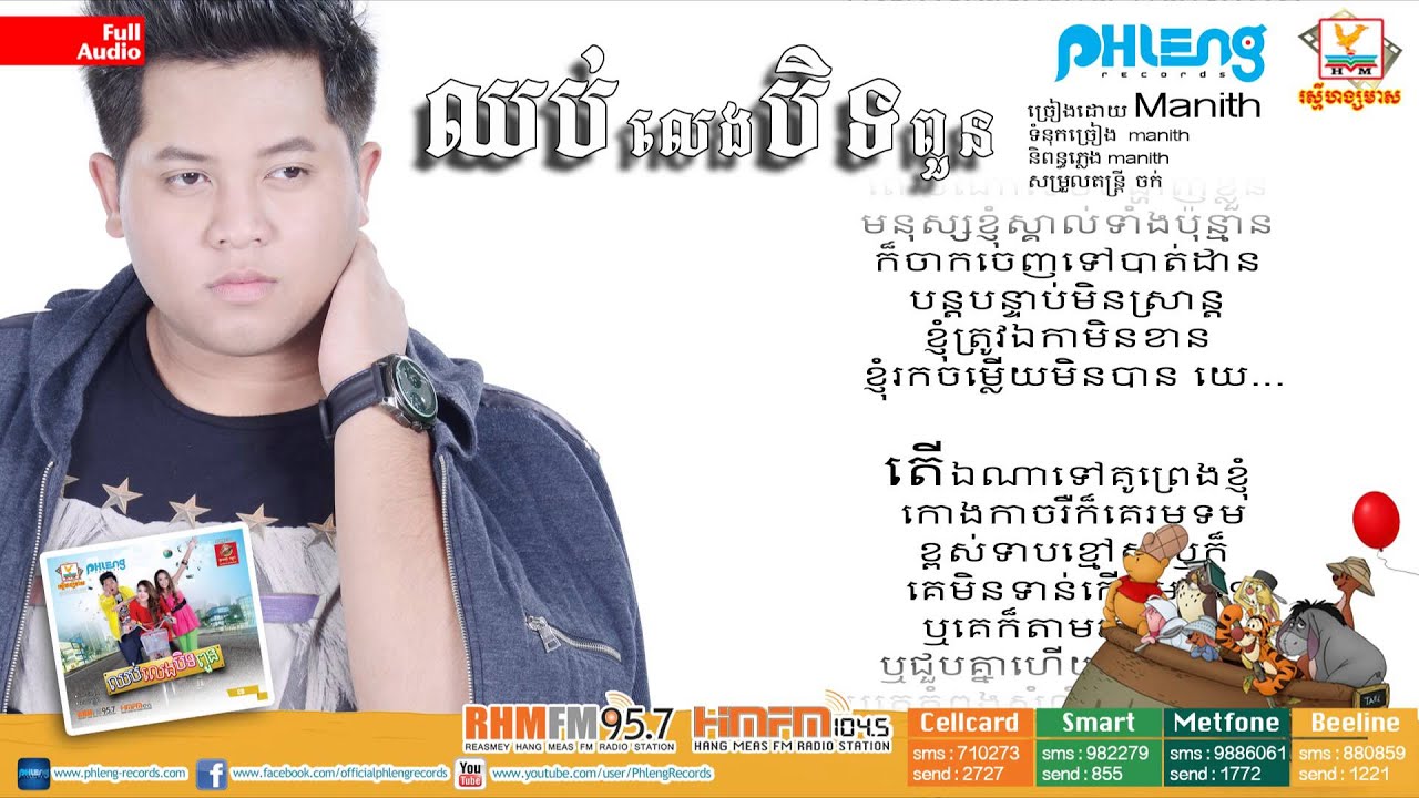 ឈប់លេងបិទពួន