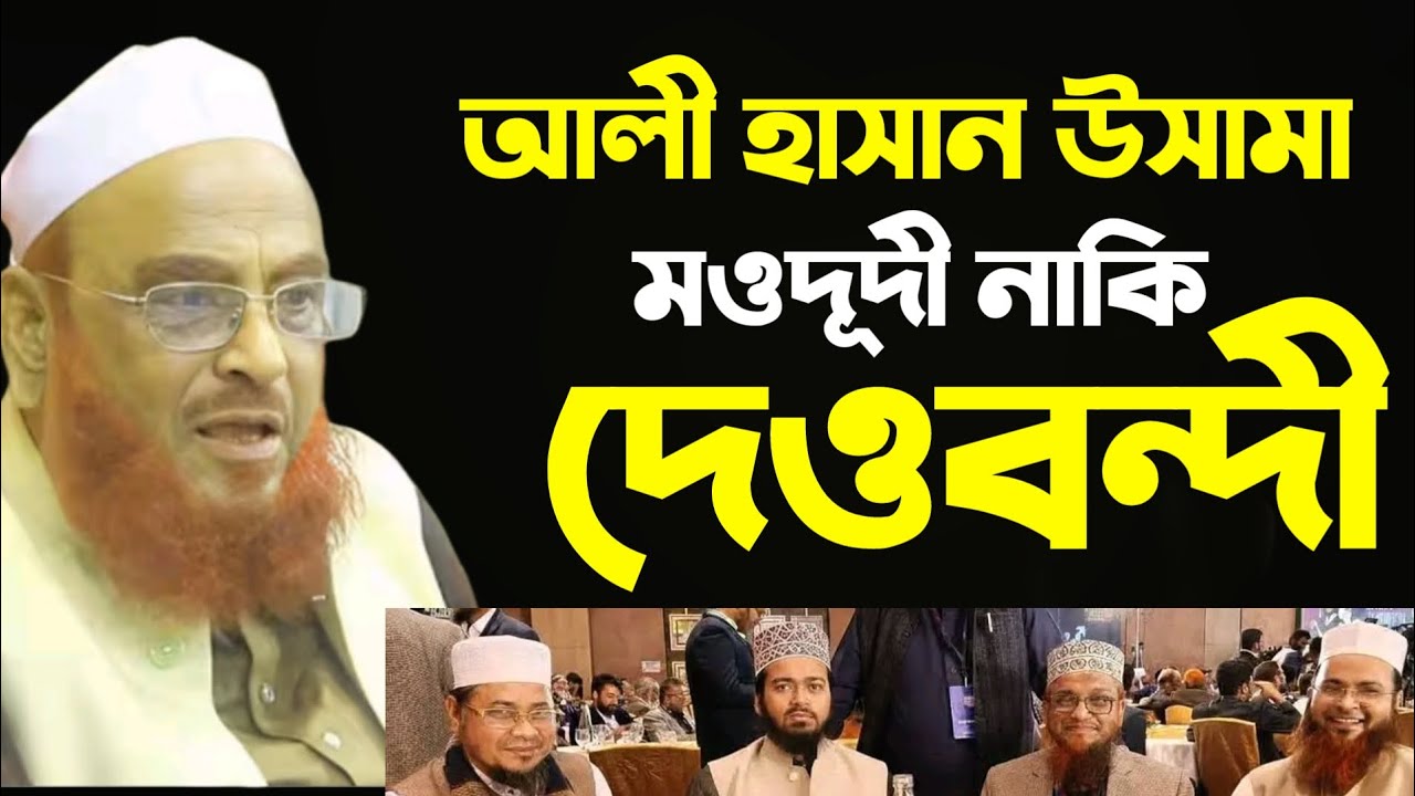 আলী হাসান উসামা মওদূদী না দেওবন্দী!Olipuri Waz 2026।।আল্লামা নুরুল ইসলাম ওলিপুরী।।