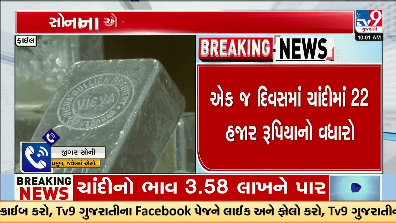 Silver may cross ₹4 lakh, Gold could touch ₹2 lakh: expert's prediction | TV9Gujarati