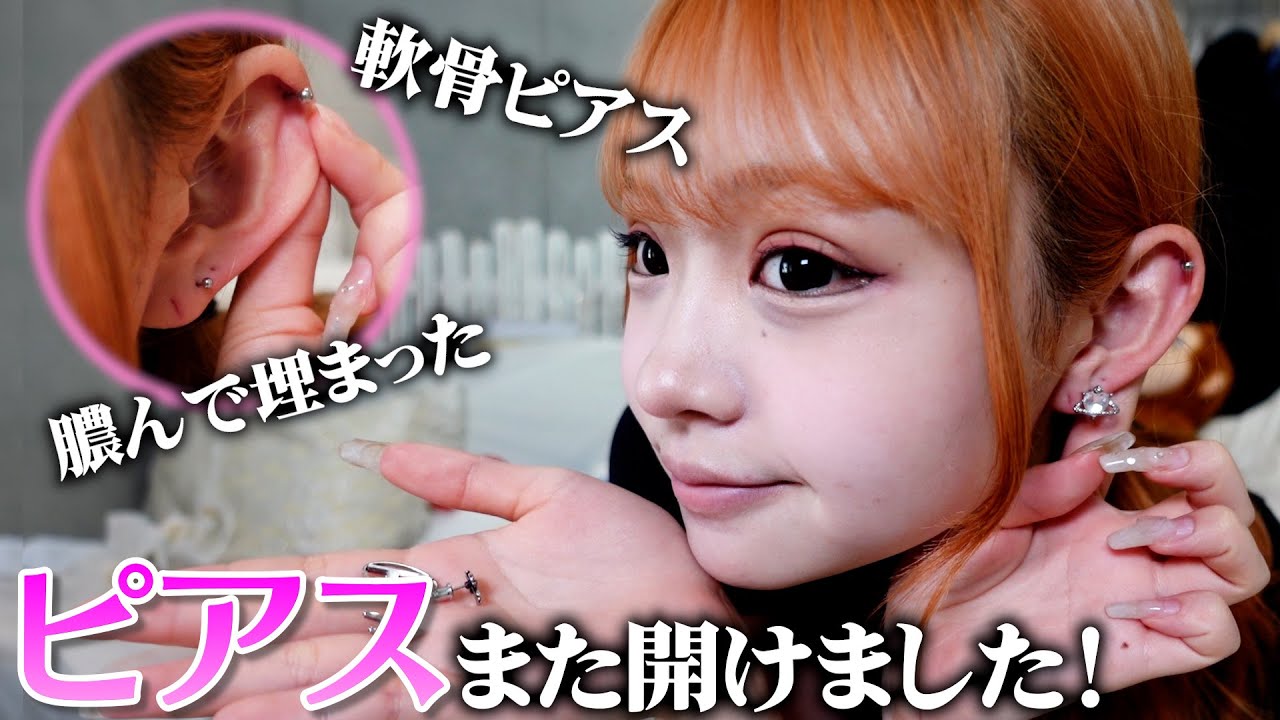 【ピアス紹介】軟骨にピアス開けました！