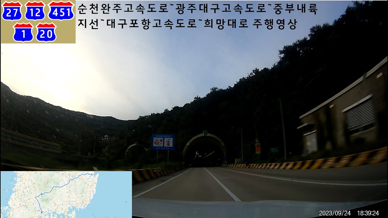 순천완주고속도로~광주대구고속도로~중부내륙지선~대구포항고속도로~희망대로 주행영상