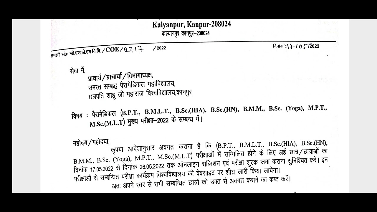 Csjmu latest exam news || csjmu paramedical exam news || csjmu news today || kanpur university
