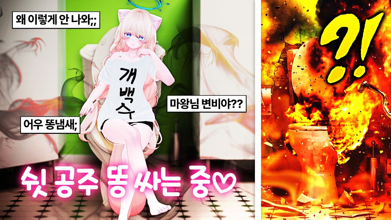변기 터트려버렸습니다.