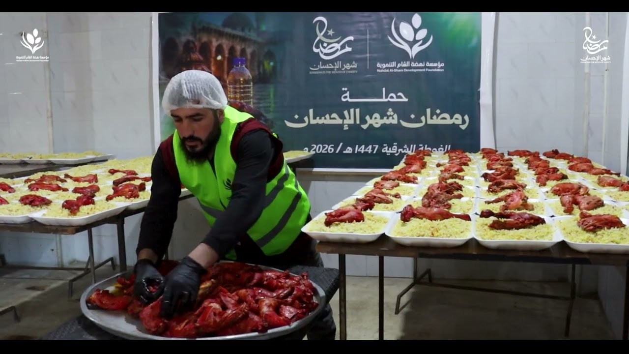 مؤسسة نهضة الشام التنموية اليوم الأول من حملة رمضان شهر الإحسان #مشروع_المطبخ_الخيري الغوطة الشرقية 