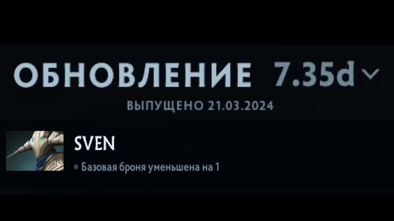 спидран по патчу 7.35d