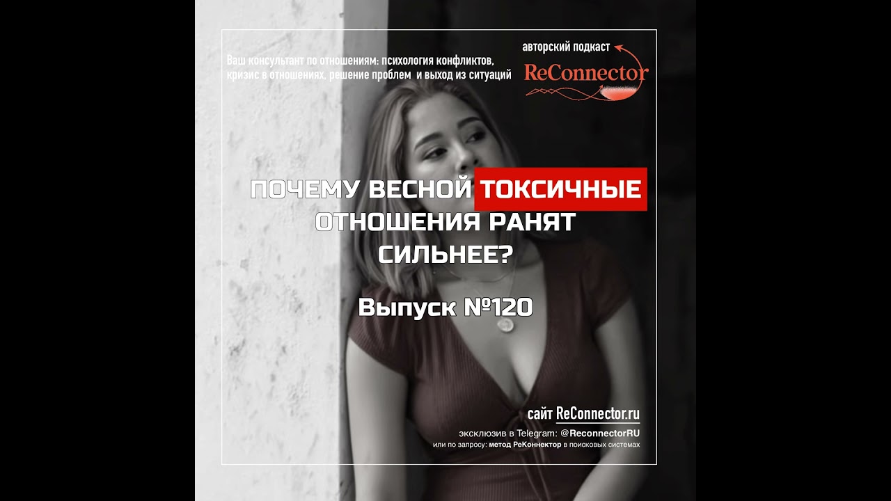 Почему весной токсичные отношения ранят сильнее?