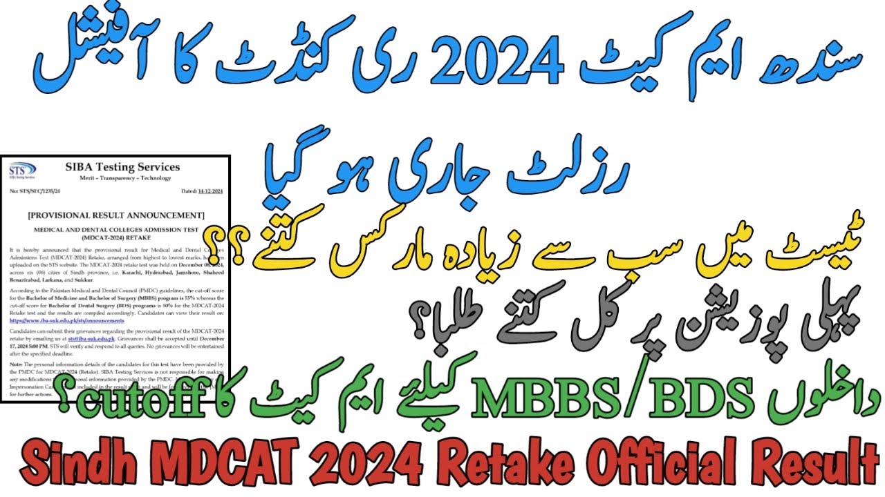 BREAKING | SINDH MDCAT 2024 RECONDUCT OFFICIAL RESULT ISSUED | HIGH OR LOW MERIT | HIGHEST MARKS