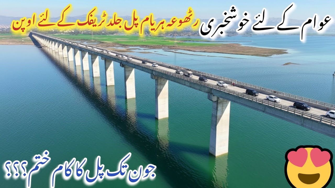 Mirpur’s Mega Bridge Project | Latest Update & Views | Rothwa Haryam Bridge Mirpur Azad Kashmir 