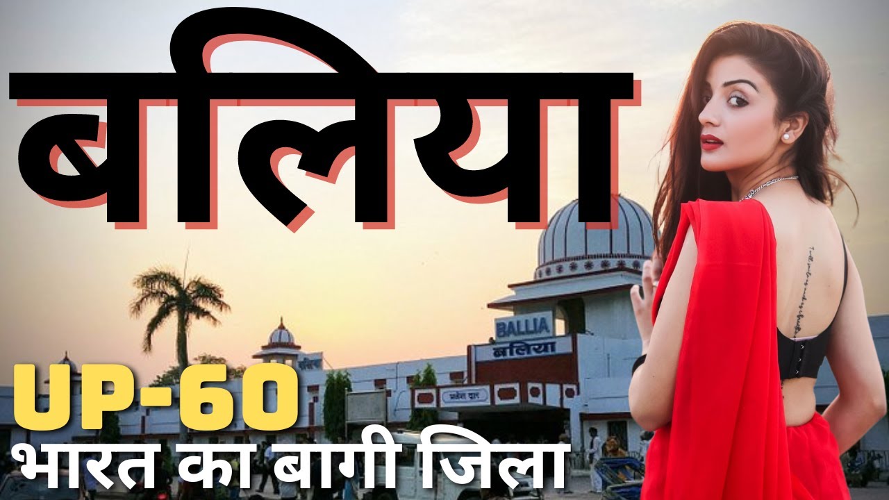 Ballia District Uttar Pradesh | Ballia City Amazing Facts | History Of Ballia City Uttar Pradesh