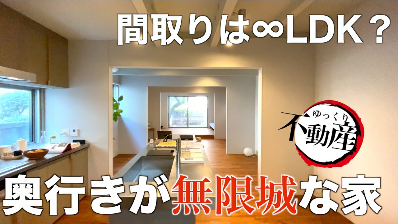 【現代風な無限城】奥行きがすごい面白間取りなリノベ物件を内見！