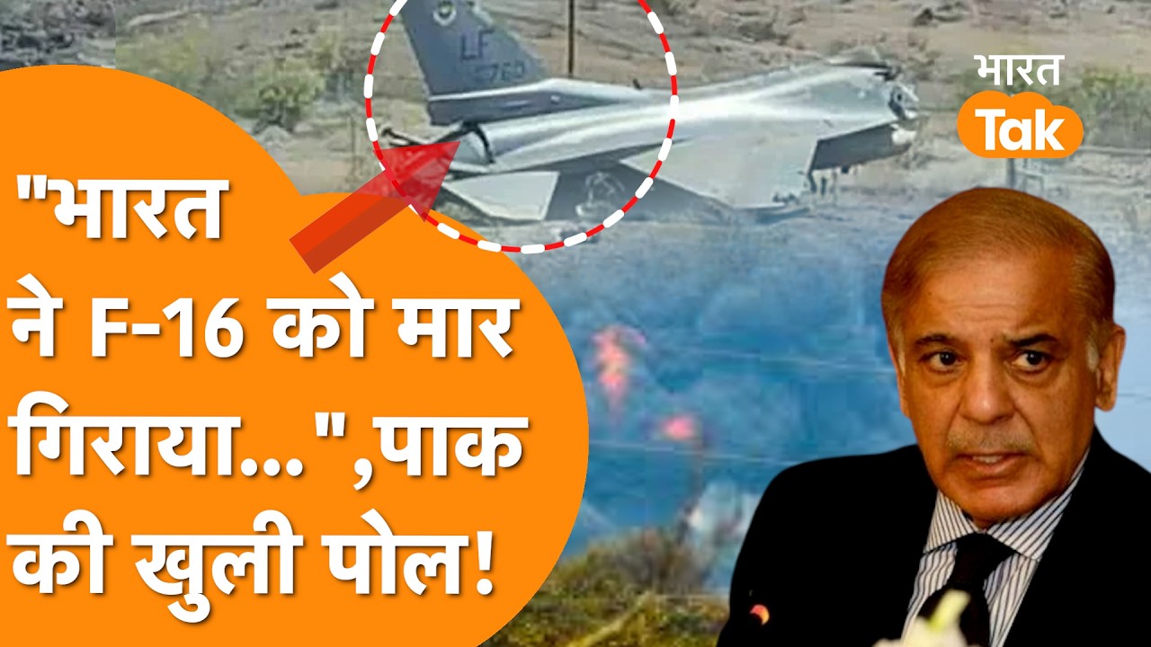 India ने F-16 Fighter Jet को मार गिराया, Pakistan के Military Officer ने बताई सच्चाई!