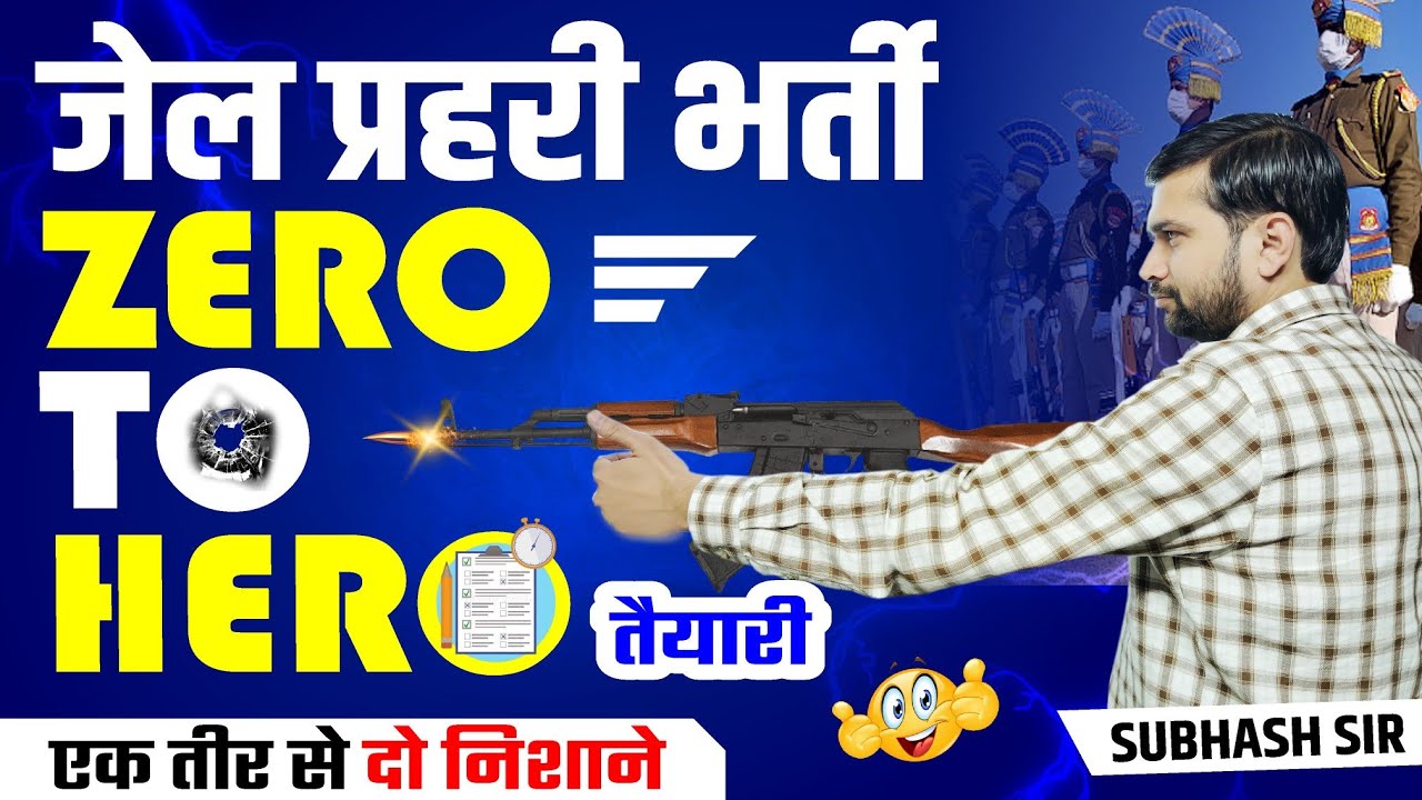 Jail Prahari 2024 | Taiyari Kaise Kare | जेल प्रहरी भर्ती | योग्यता , तैयारी कैसे करे, पूरी जानकारी