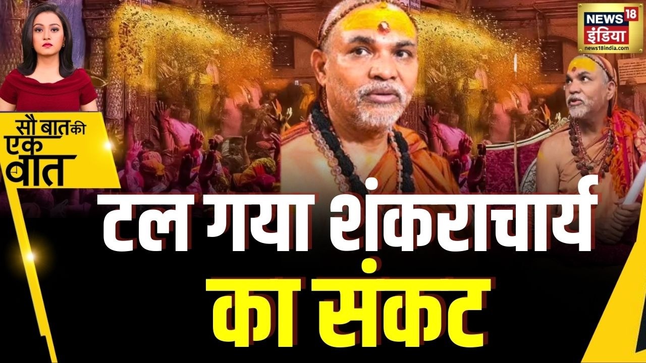 Kishore Ajwani: गिरफ़्तारी पर रोक के बाद मठ में हुई होली | Shankaracharya | Varanasi