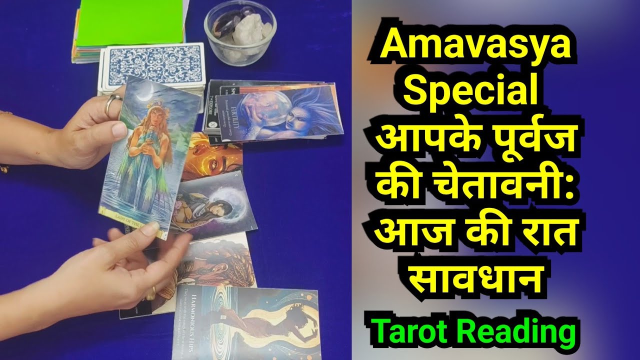 Amavasya Special आपके पूर्वज की चेतावनी: आज की रात सावधान 7039151096 WhatsApp paid reading 
